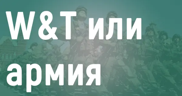 Teil 5. Work and Travel oder die Armee